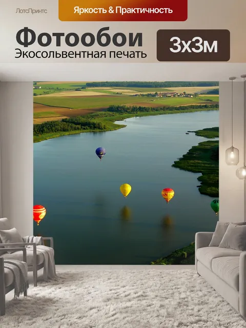 Фотообои Воздушные шары