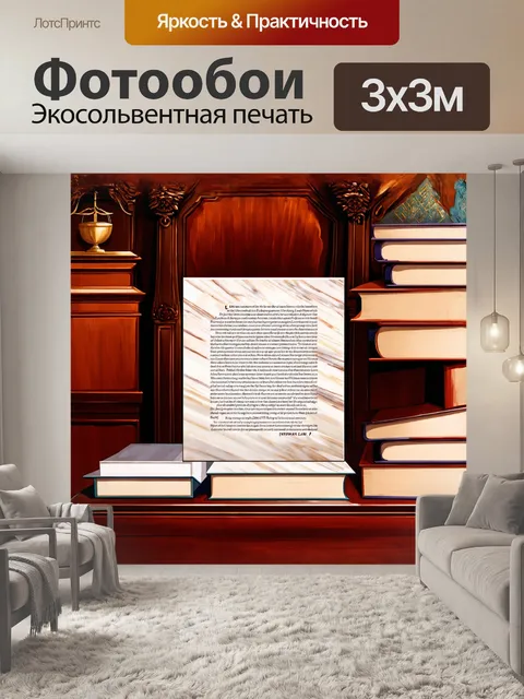 Фотообои на фоне мощного деревянного трона