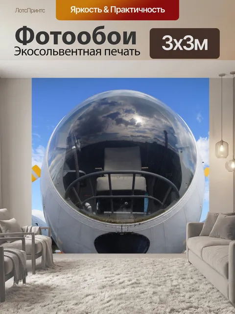 Фотообои Самолет