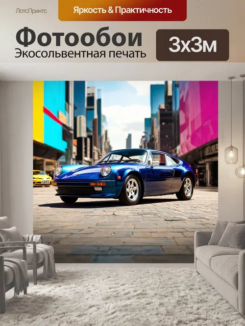 Фотообои машина в стиле ретро, старый спортивный автомобиль на фоне яркого города