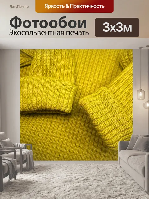 Фотообои Свитер