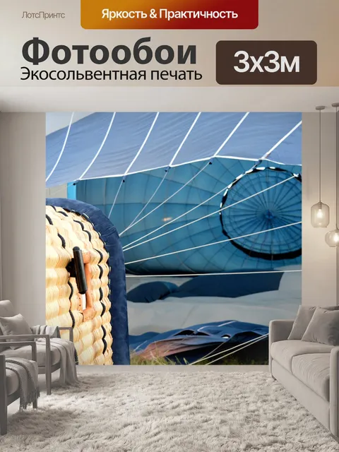 Фотообои Воздушный шар