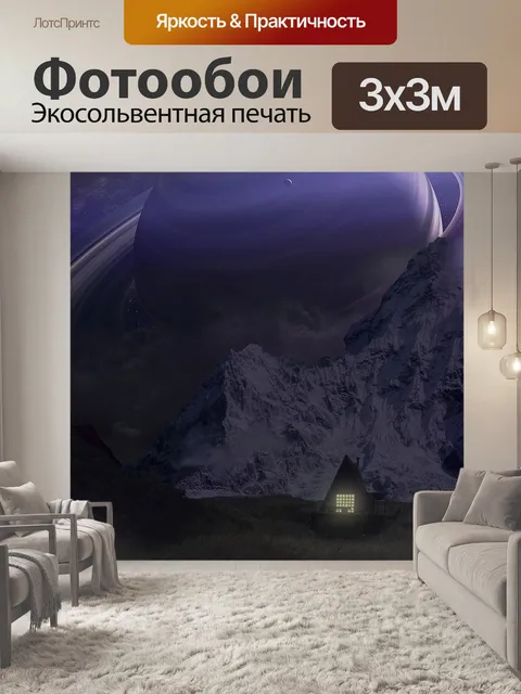 Фотообои Вселенная