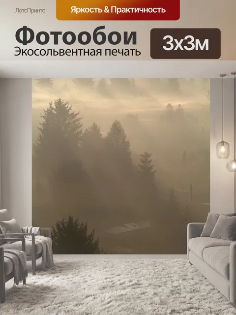 Фотообои Туман