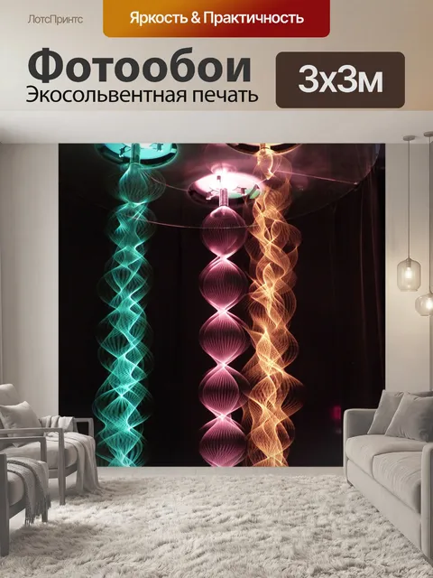 Фотообои Lichtspiel