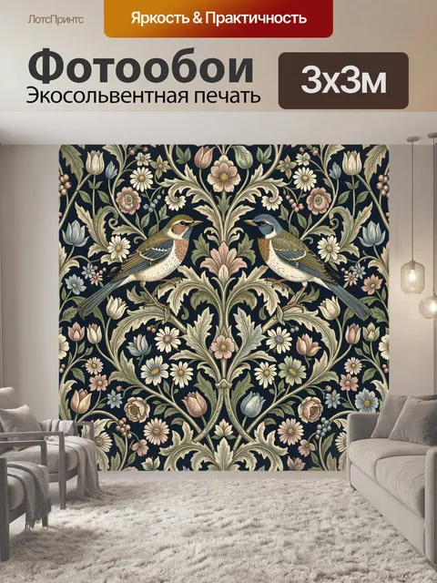 Фотообои Две птицы среди цветов
