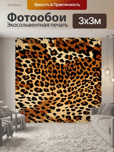 Фотообои изобразите леопардовый фон в технике коллажа