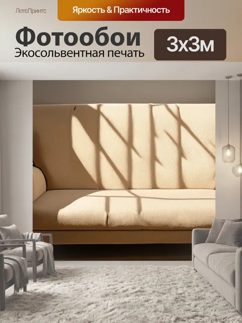 Фотообои бежевое покрытие на старом диване с нежными формами