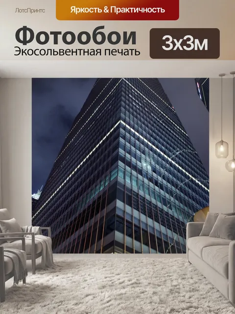 Фотообои Сити