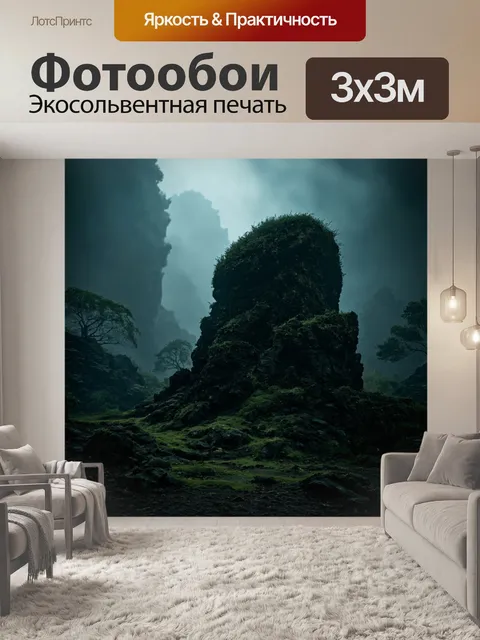 Фотообои природа в стиле тёмное фэнтези, старый выступ камня, на котором колышется мрак, хранит древние тайны