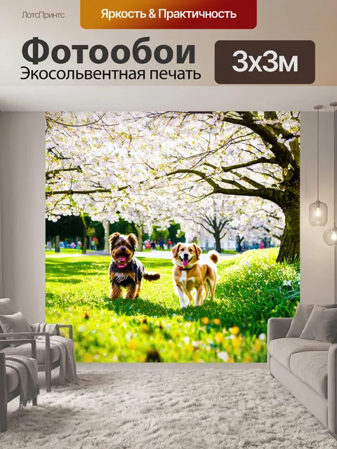 Фотообои весна, весёлая прогулка в саду, смех детей, собачки на прогулке, цветущие деревья, пение птиц, солнечные…