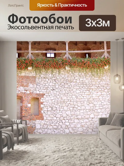 Фотообои Обои на стену