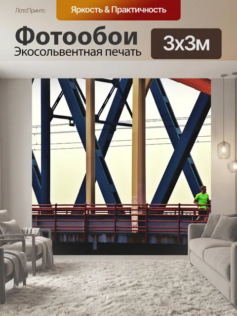Фотообои Бегун