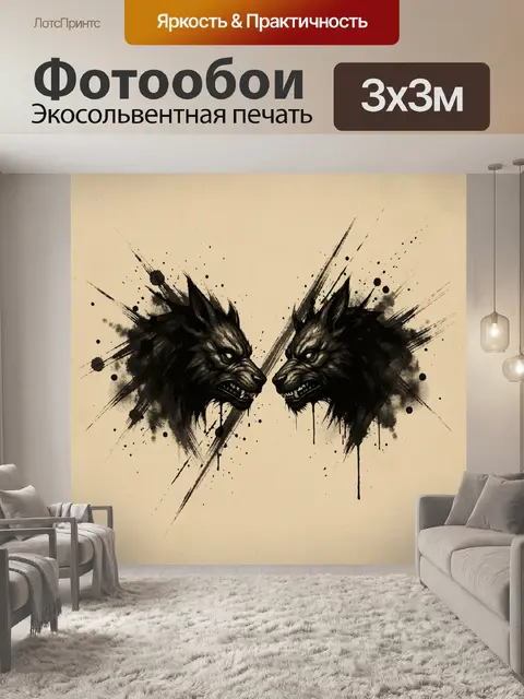 Фотообои Два свирепых хищника