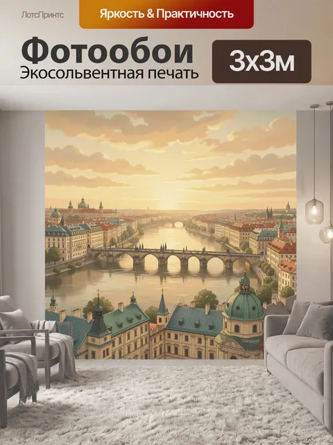 Фотообои Прага на закате над Влтавой