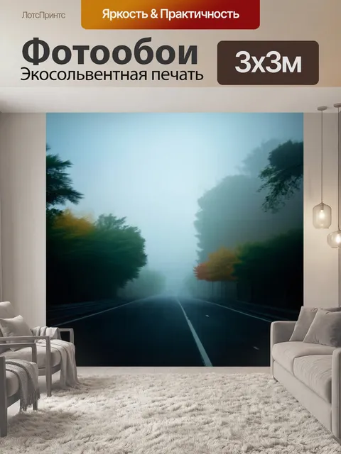Фотообои туман в стиле двойная экспозиция, с яркими цветами, пробивающимися сквозь туман