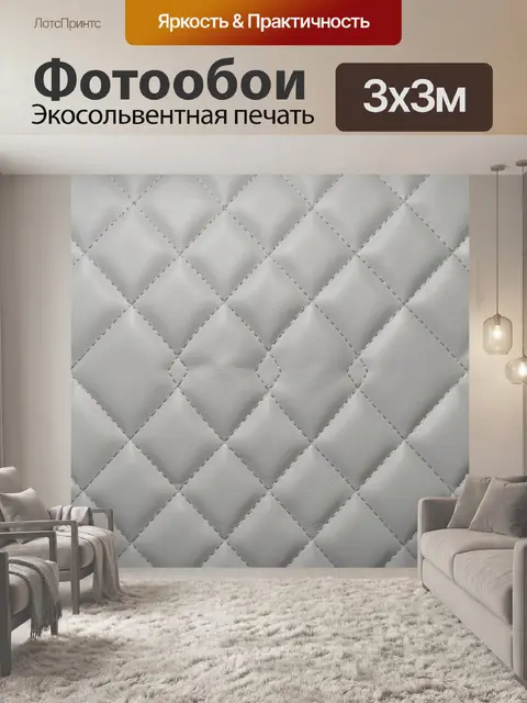 Фотообои Светло-серая стеганая кожа