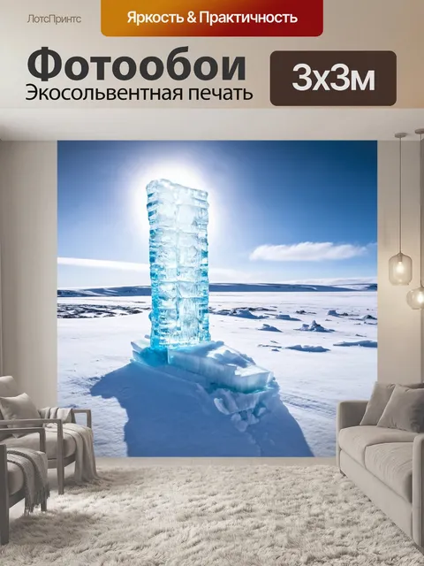 Фотообои колонна, сделанная из льда, сверкающая на солнце, окруженная снежными пейзажами арктического мира