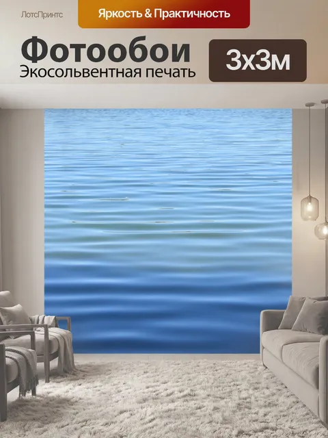 Фотообои Вода
