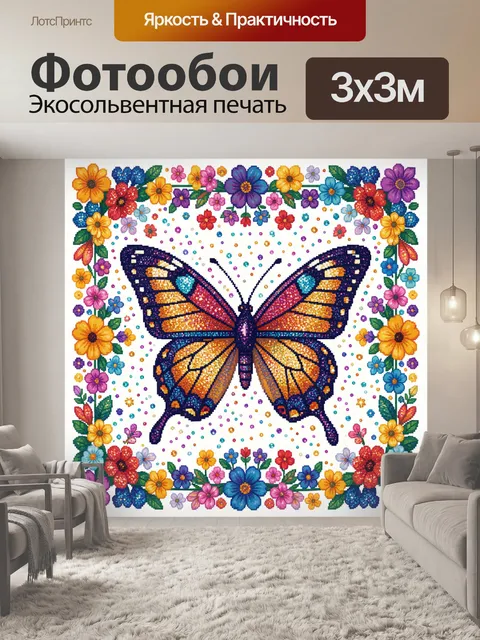 Фотообои Бабочка в цветочной рамке