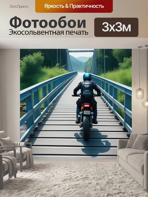 Фотообои мотоцикл, проезжающий через мост над рекой