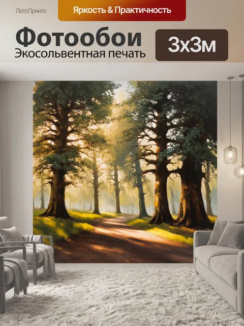 Фотообои англия, чуть заметный туманный лес с громадными деревьями, где яркие солнечные лучи создают контрасты с тенями