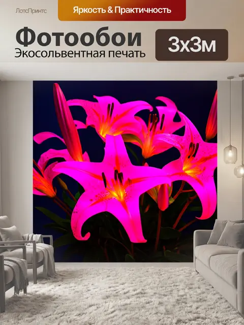 Фотообои цветы в стиле неоновый