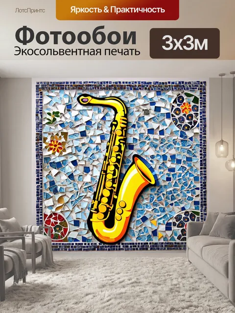 Фотообои саксофон, словно вырезанный из бумаги, на фоне расписного мозаичного узора, который отсылает к традиционным…