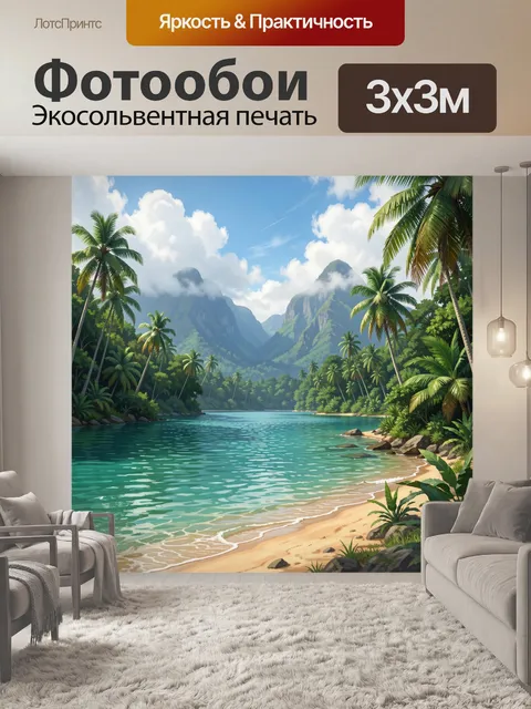 Фотообои Тропический залив с пальмами