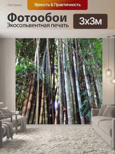 Фотообои Бамбук