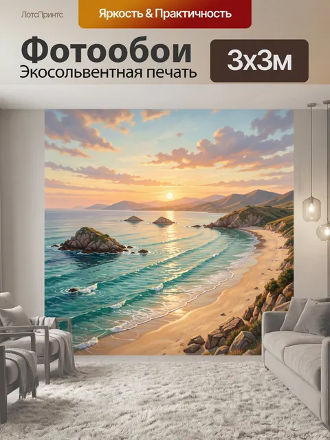 Фотообои Морской берег в лучах заката