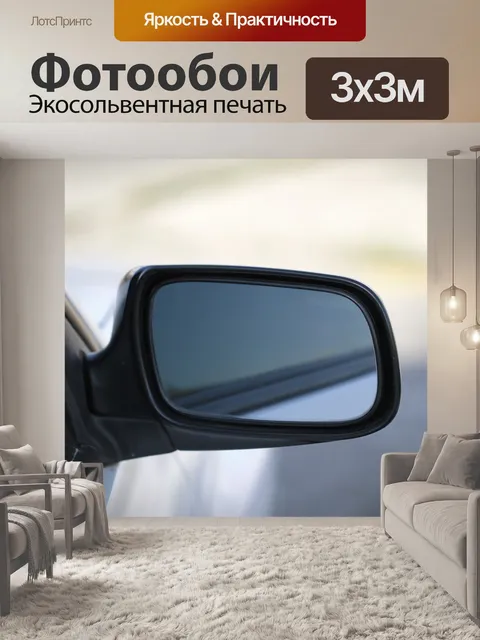 Фотообои Автомобиль