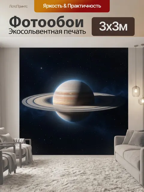 Фотообои Планета с кольцами в космосе