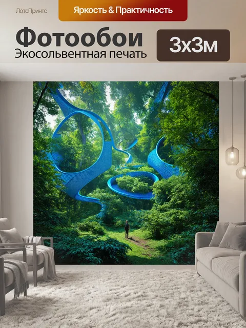Фотообои природа в стиле футуристический, гигантские арт-объекты, пересекающие леса в уникальных формах