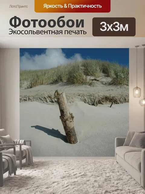 Фотообои Пляж
