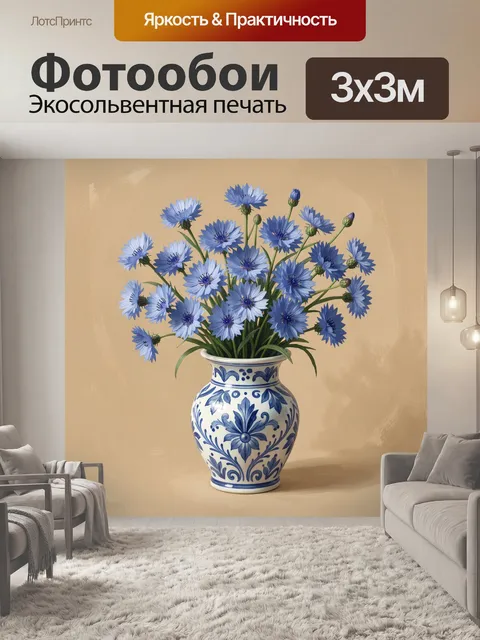 Фотообои Синие васильки в керамической вазе