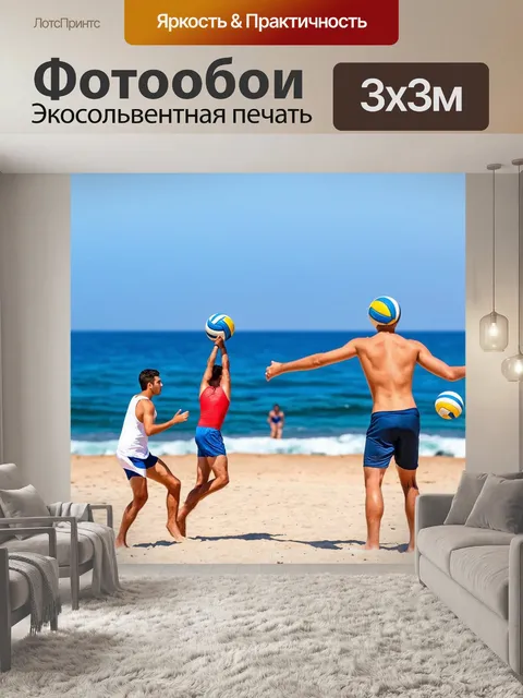 Фотообои греческий пляжный волейбол, где молодежь активно играет на фоне красивого моря