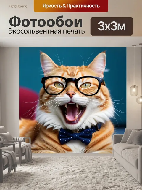 Фотообои смешной кот в очках с большим смехом