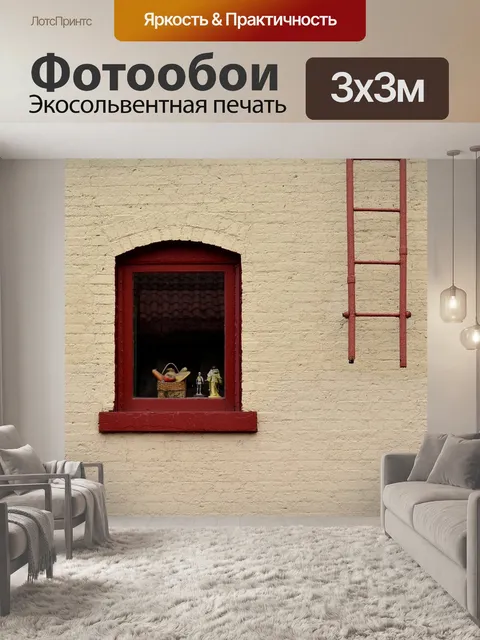Фотообои Окна