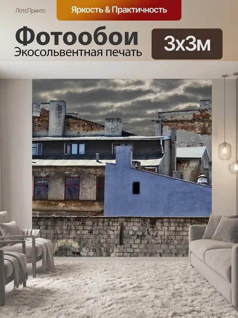 Фотообои Город