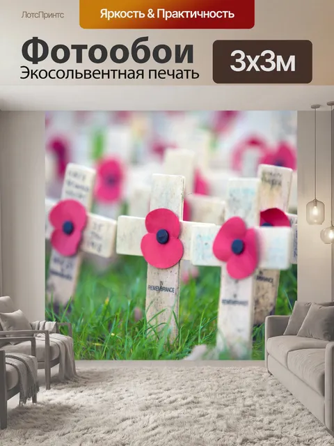 Фотообои Мак Кросс