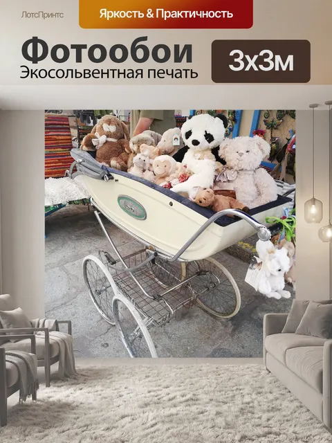 Фотообои Игрушки