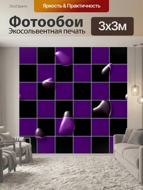 Фотообои Фиолетовые плитки