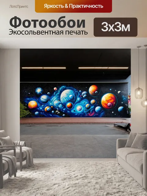 Фотообои огромная настенная живопись