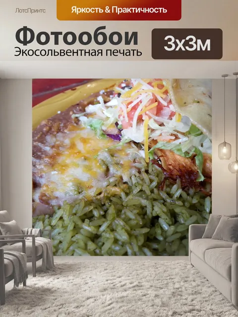Фотообои Мексиканская ужин