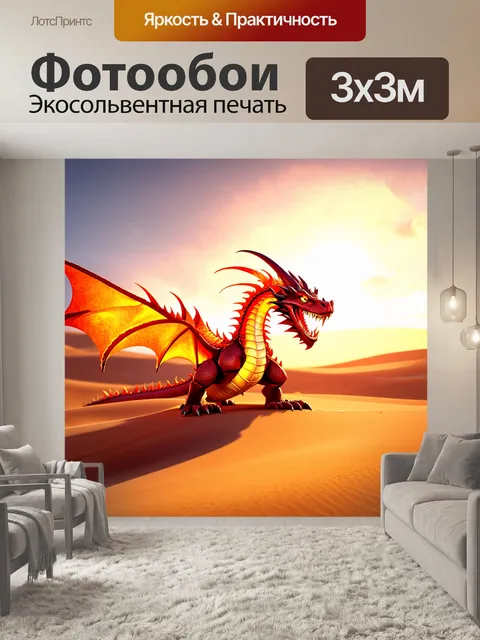 Фотообои дракон, вылетающий из пустынного оазиса, с огненными вихрями вокруг