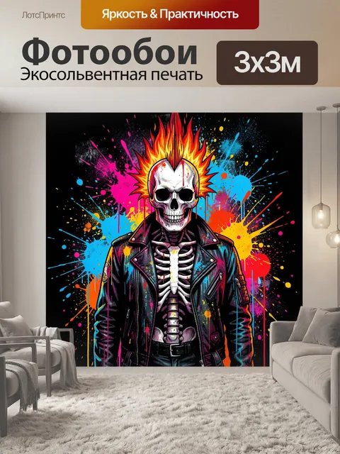 Фотообои Скелет в кожаной куртке с ирокезом