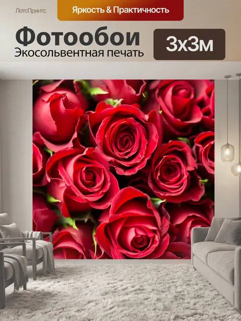 Фотообои Красные розы