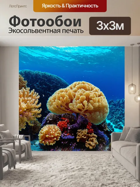 Фотообои глубина океана, где предполагается скрытое царство морских существ, яркие кораллы и загадочные глубоководные…