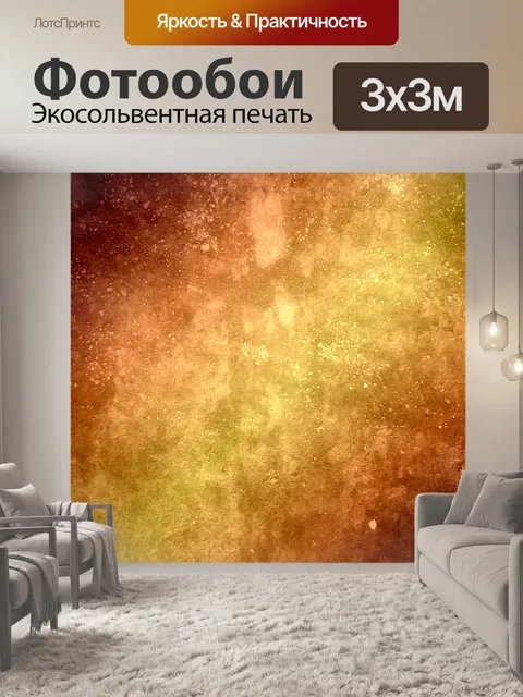 Фотообои Текстурированный фон